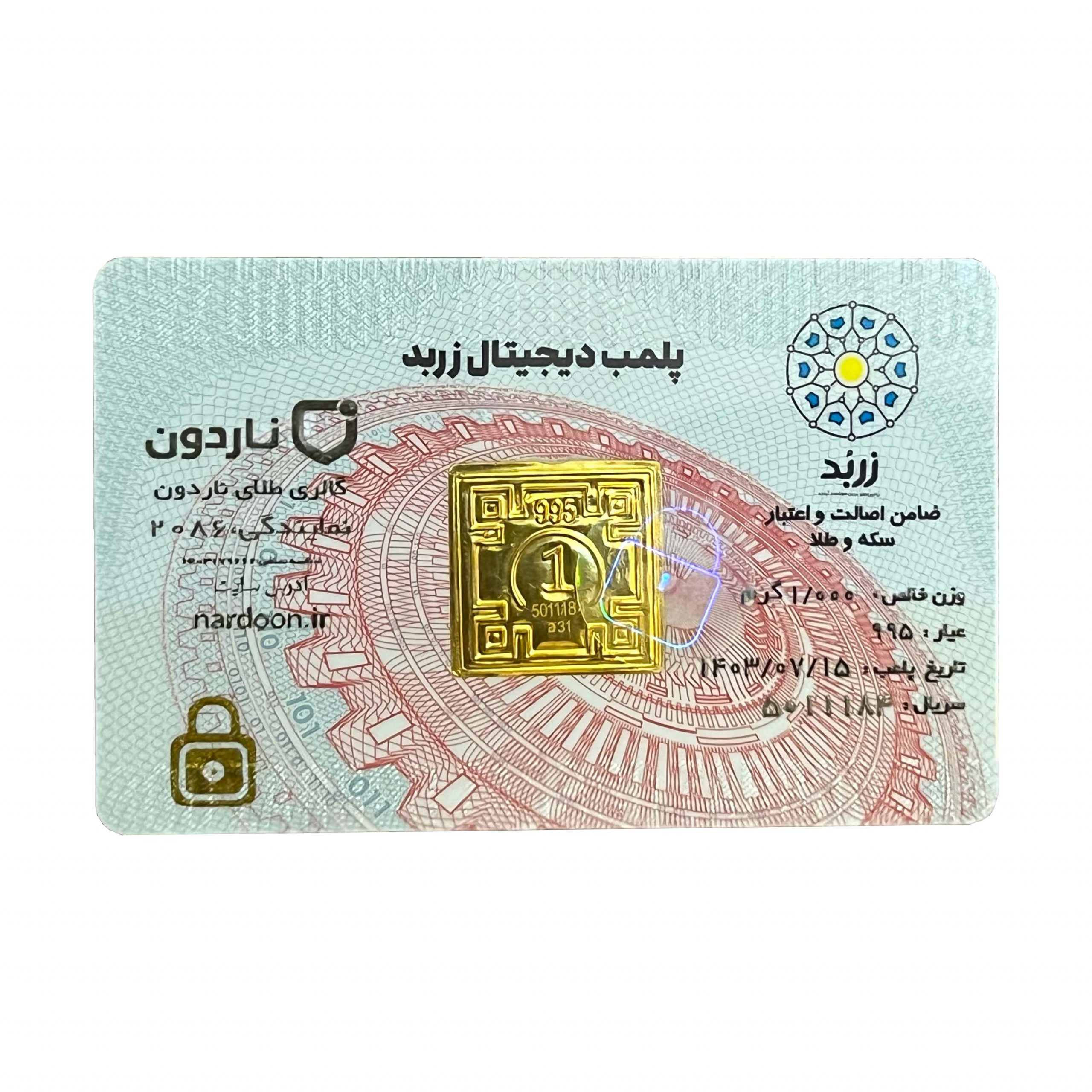 شمش طلای 24 عیار پلمپ دیجیتال زربد